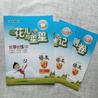 花儿与星星上册人教版一二三四五六年级语文数学英语同步优学优练 一年级上册人教版 出彩口算
