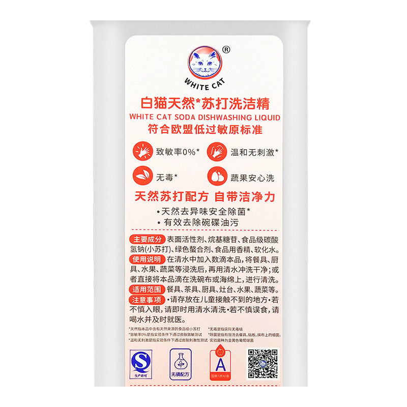 白猫天然苏打洗洁精500g