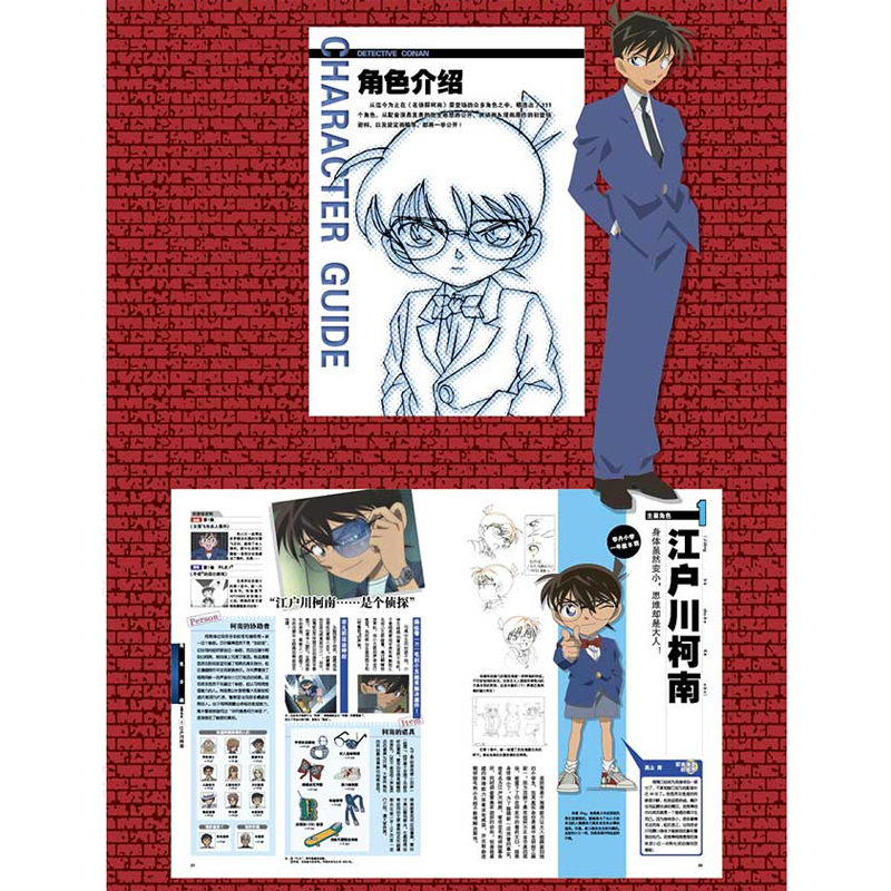 [正版]名侦探柯南20周年人物角色设定集 8090怀旧漫画日本动漫 青山刚昌著少儿卡通漫画书故事彩图版画集珍藏 悬疑推理高清大图