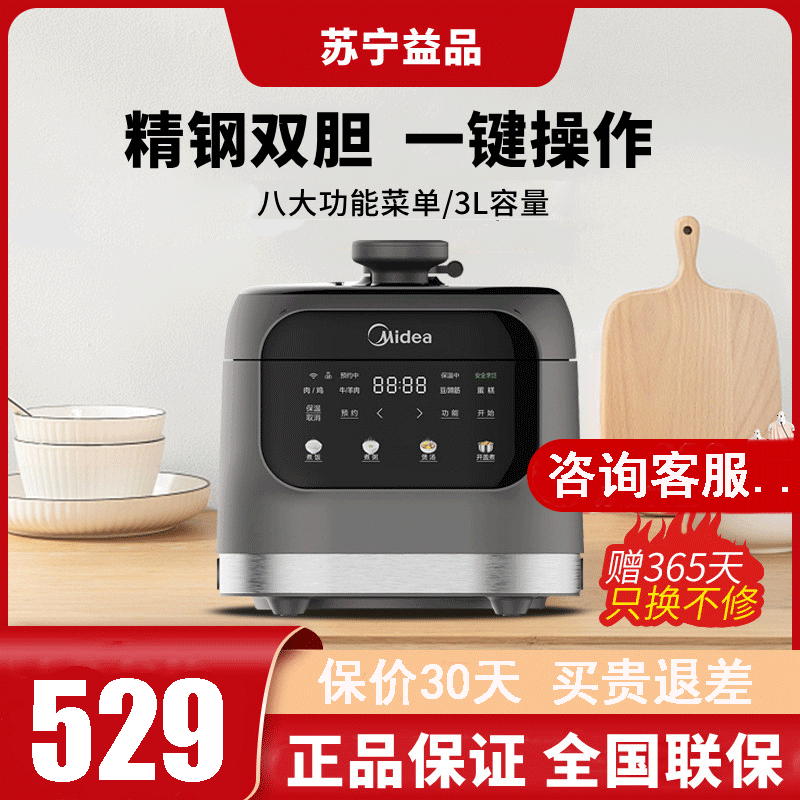 美的(Midea)电压力锅3升复古压力可调1-4人使用电高压锅 MY-EYL3040 迷你3L 可开盖煮