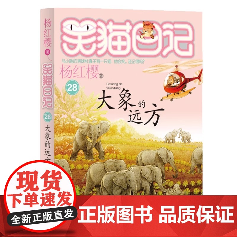 任选]笑猫日记全套30册长大不容易29笑猫在故宫单本杨红樱系列的书小学生三四五六年级课外阅读书籍儿童校园小说戴口罩的猫新高清大图