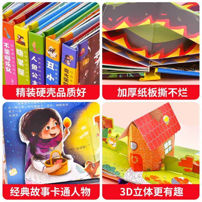 经典童话立体书 不莱梅乐队 [正版]经典童话故事立体书儿童3d立体绘本幼儿园故事书小班中班大班硬壳经典童话阅读3一6岁幼