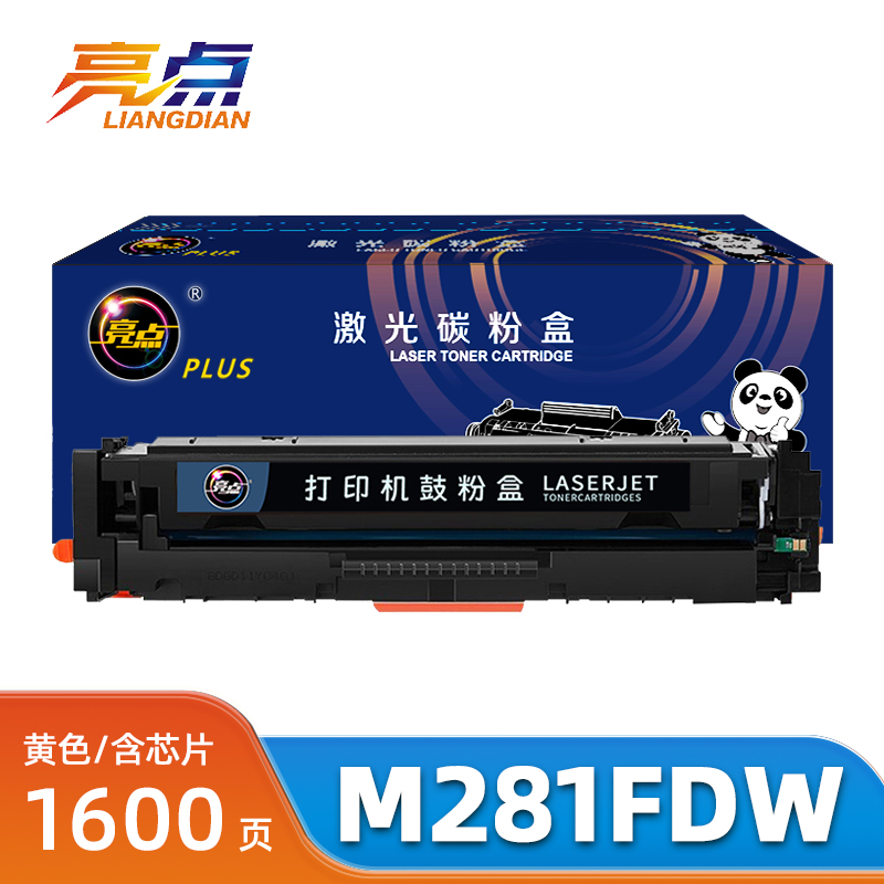 亮点硒鼓M281FDW 黄色 支高清大图