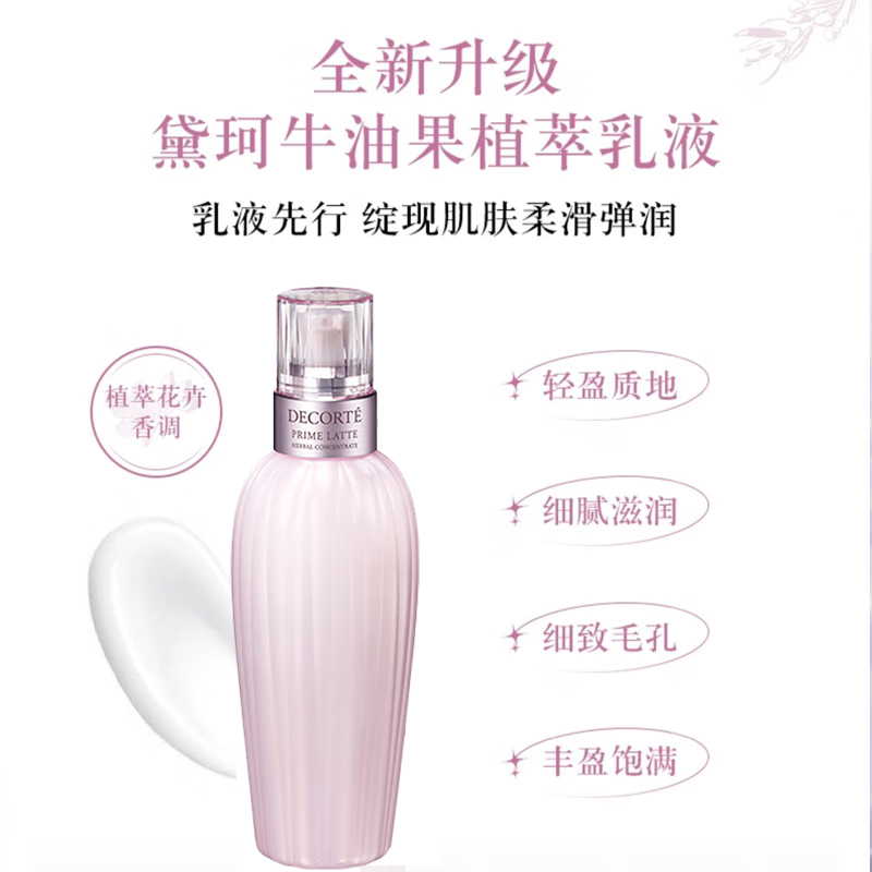 黛珂乳液牛油果植萃乳液水油平衡保湿护肤乳液300ml