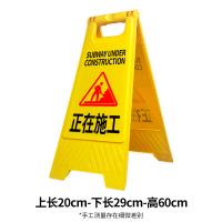 塑料A字施工牌(正在施工)
