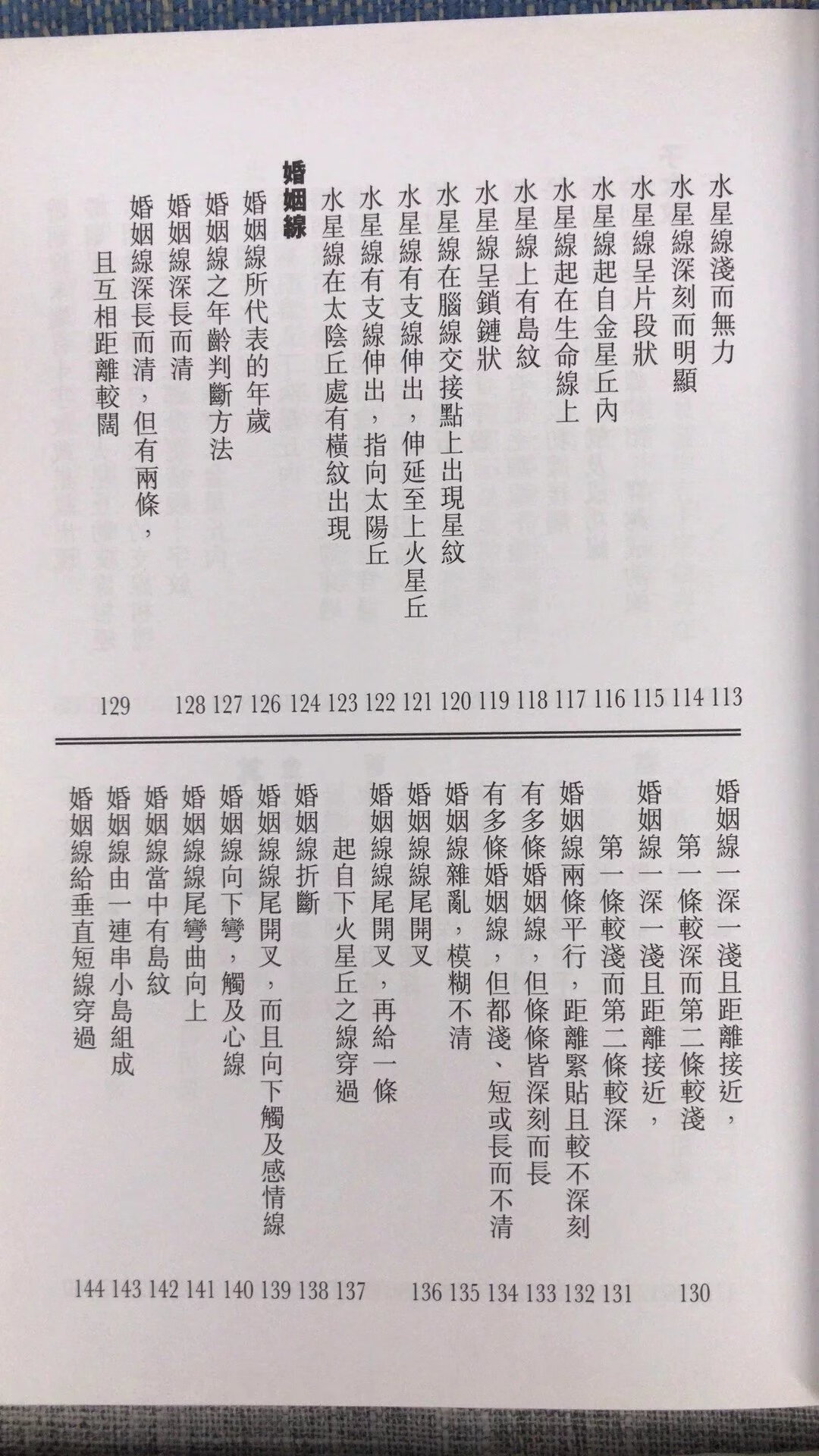 正版 观掌知心 掌纹续篇 苏民峰 圆方 圆方高清大图