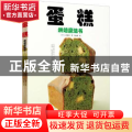 蛋糕烘焙魔法书