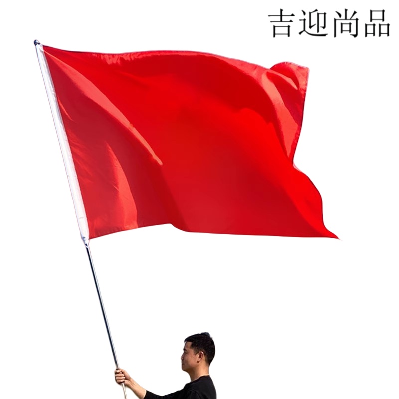 吉迎尚品 领队旗帜彩旗子 4号旗帜+2米旗杆 个