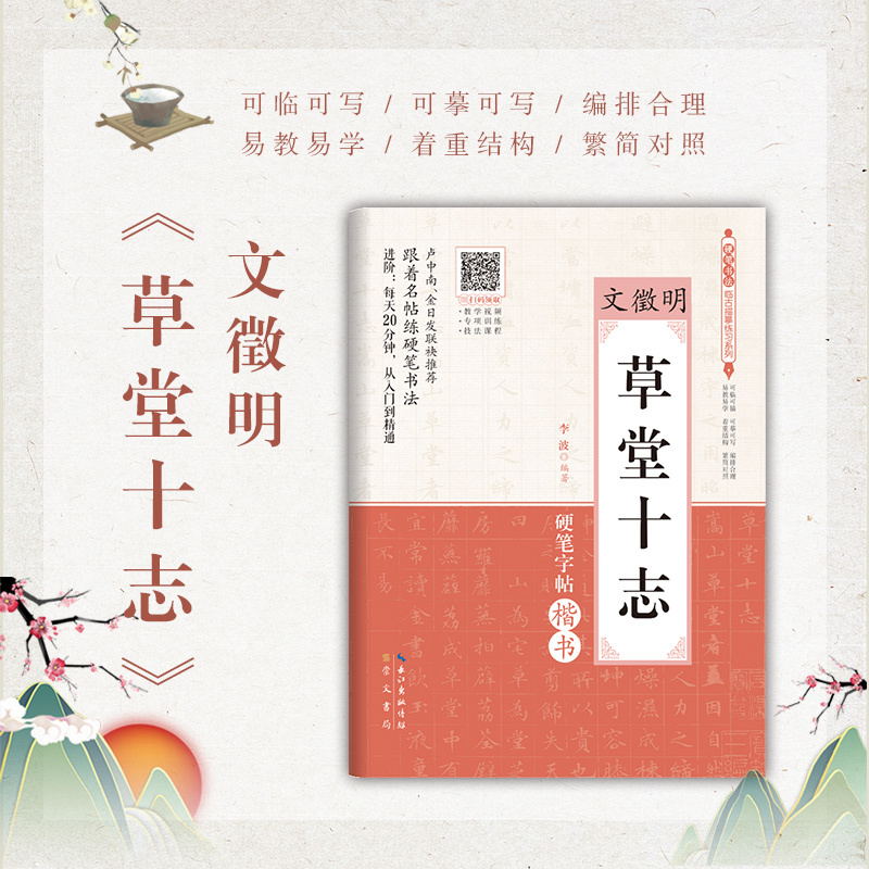 [正版]文徵明 《草堂十志》