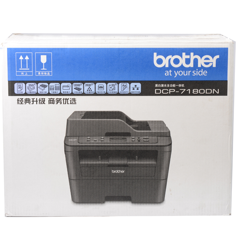 兄弟(brother)DCP-7180DN黑白激光打印一体机(打印/复印/扫描)打印机有线网络打印 自动双面 标配