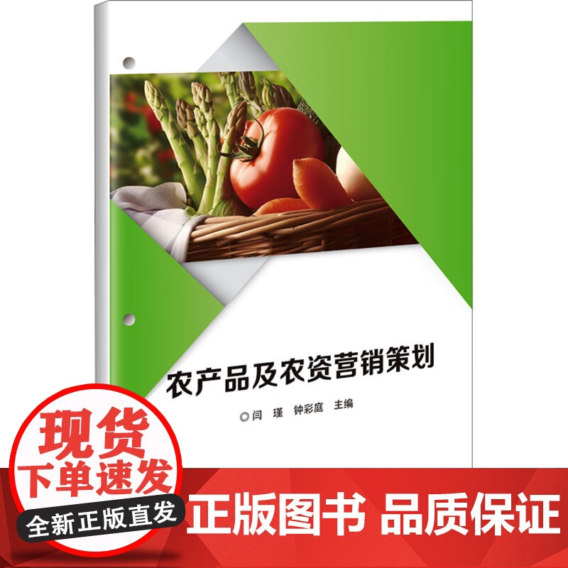 农产品及农资营销策划 农产品市场营销的基本理论 农产品及农资营销的相关概念 农产品及农资市场营销环境 青藏高原农产品营销