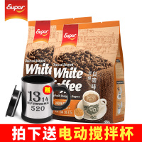 [拍下送搅拌杯]原装马来西亚进口Super超级牌黄糖三合一速溶白咖啡粉540g*2袋装
