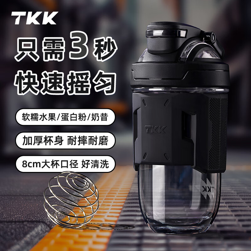 TKKT-Max能量摇摇杯 TKK1029-700ml 夜澜黑