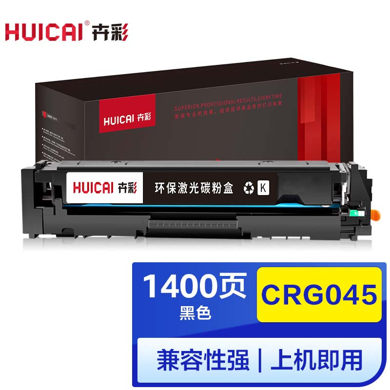 卉彩CRG045黑色硒鼓 适用佳能MF631Cn/633Cdw/LBP612Cdw/611Cn/613Cdw