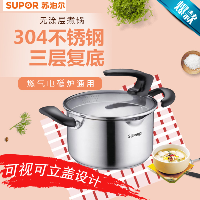 苏泊尔(SUPOR)ST22J1巧立304不锈钢汤锅22cm电磁炉通用