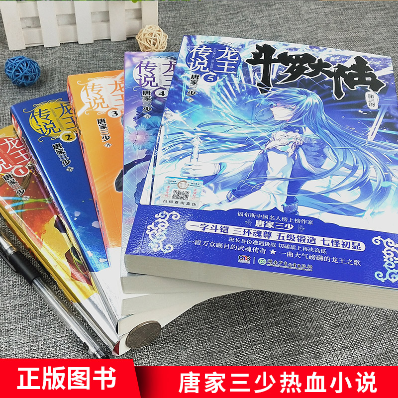 [醉染正版]斗罗大陆3龙王传说1-5册 共5本唐家三少 唐门系列玄幻作品 异界玄幻奇幻小说书籍斗罗大陆第三部龙王传说全套高清大图
