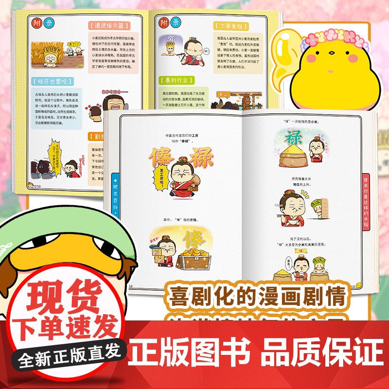 肥志百科11原来你是这样的植物E篇 如果历史是一群喵作者肥志全新力作高清大图