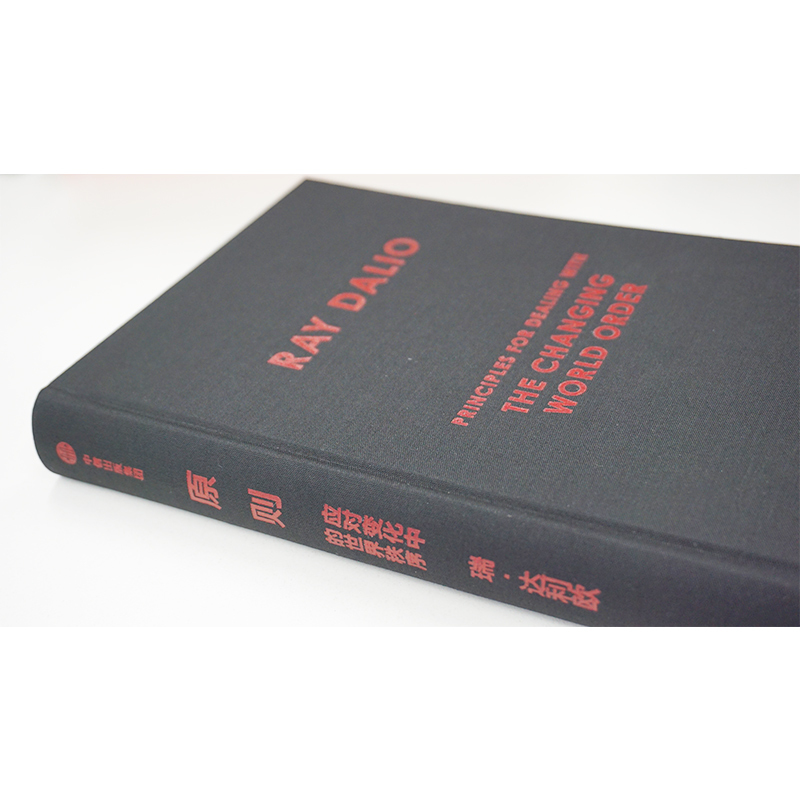 解读本等3重瑞达利欧著朱民钱颖一沈南鹏基辛格比尔盖等>800_800