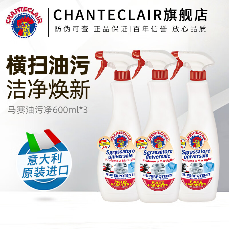 大公鸡管家 多能油污净(马赛香) 600mL*3