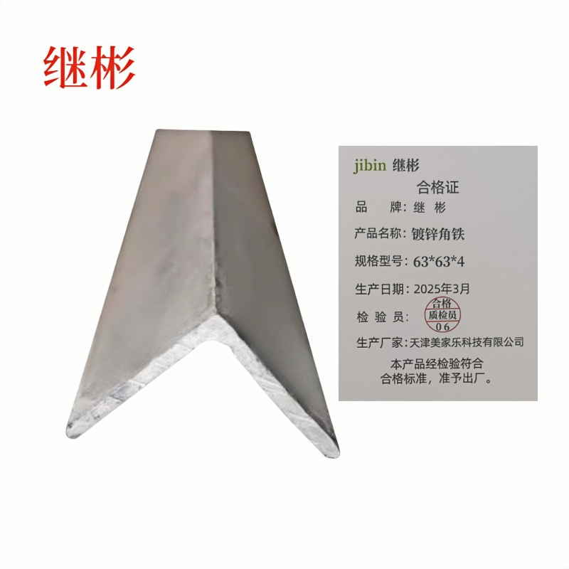 继彬 镀锌角铁 63*63*4 千克