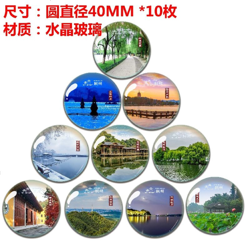 西湖十景浙江特色冰箱贴磁铁地标建筑杭州水晶玻璃创意旅游纪念品