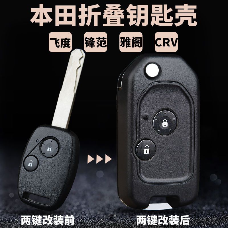 I款.两键真皮套+扣 本田雅阁飞度奥德赛思域锋范crv直板遥控器改装替换折叠钥匙外壳