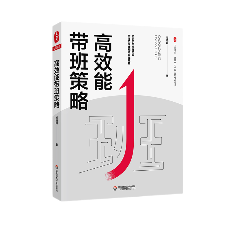 音像·高效能带班策略祁进国