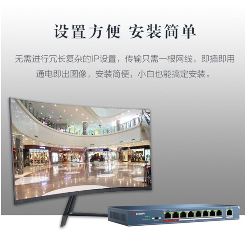 海康威视poe交换机9口百兆非网管交换机延长网线传输 DS-3E0109P-E 支持安装调试服务