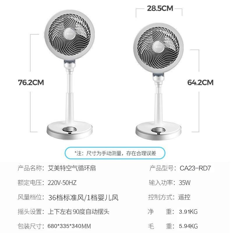 艾美特(AIRMATE)空气循环扇家用电风扇空气对流式摇头涡轮换气扇大风量落地扇风扇36档黑白天鹅升级款CA23-RD7