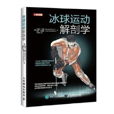 正版新书]冰球运动解剖学[美]迈克尔·特里(MichaelTerry)保罗·古