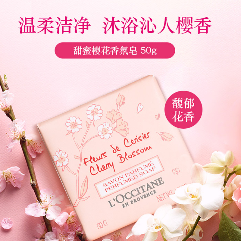 欧舒丹 甜蜜樱花香氛皂 50g高清大图