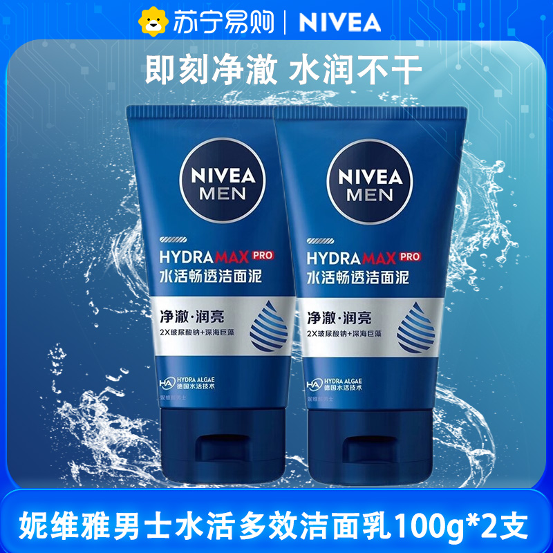 妮维雅（NIVEA）男士水活多效洁面乳100g*2支 清洁保湿补水 沐浴露搭配使用