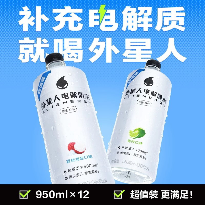 元气森林外星人电解质水950ml*8瓶荔枝海盐0糖0卡无糖健身运动饮料高清大图
