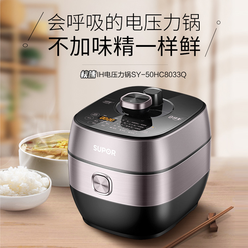 苏泊尔(SUPOR)电压力锅家用5L一锅双胆鲜呼吸IH电磁加热 精钢球釜内胆 智能预约 商超同款SY-50HC8033Q