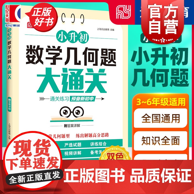小升初数学几何题大通关 专项突破数学逻辑思维练习册 强化高清大图