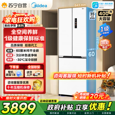 美的（Midea）60cm薄421超薄嵌入式一级变频除菌净味法式多门四开门白色大容量电冰箱MR-421WUFPZE