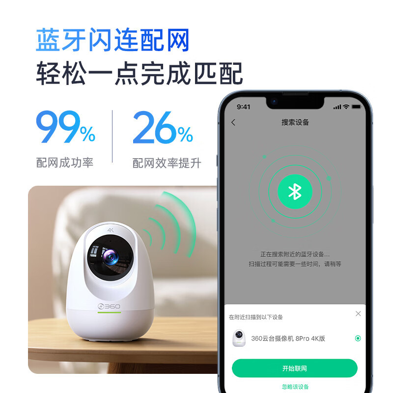 360摄像头8pro 4K版 800万云台 家用摄像头 家用监控摄像机 手机远程监控器360度夜视全景 婴儿看护器800