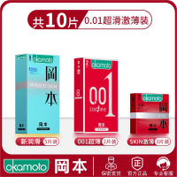 岡本避孕套冈本[0.01超滑激薄装 11P]正品安全超薄旗舰店情趣男用003安全套