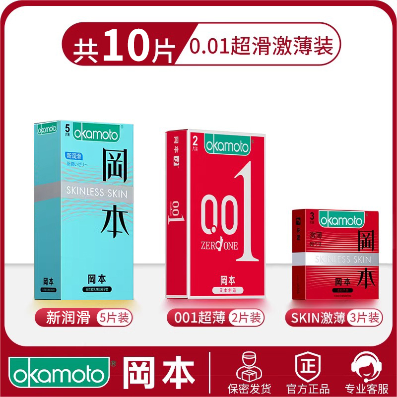 岡本避孕套冈本[0.01超滑激薄装 11P]正品安全超薄旗舰店情趣男用003安全套