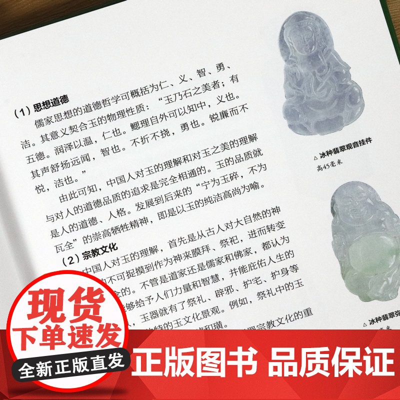 [2册]珠宝鉴藏全书+翡翠鉴藏全书 书籍高清大图