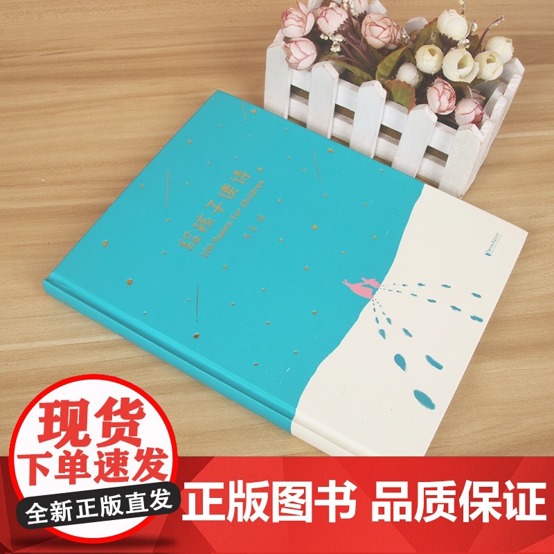 给孩子读诗(精)高清大图