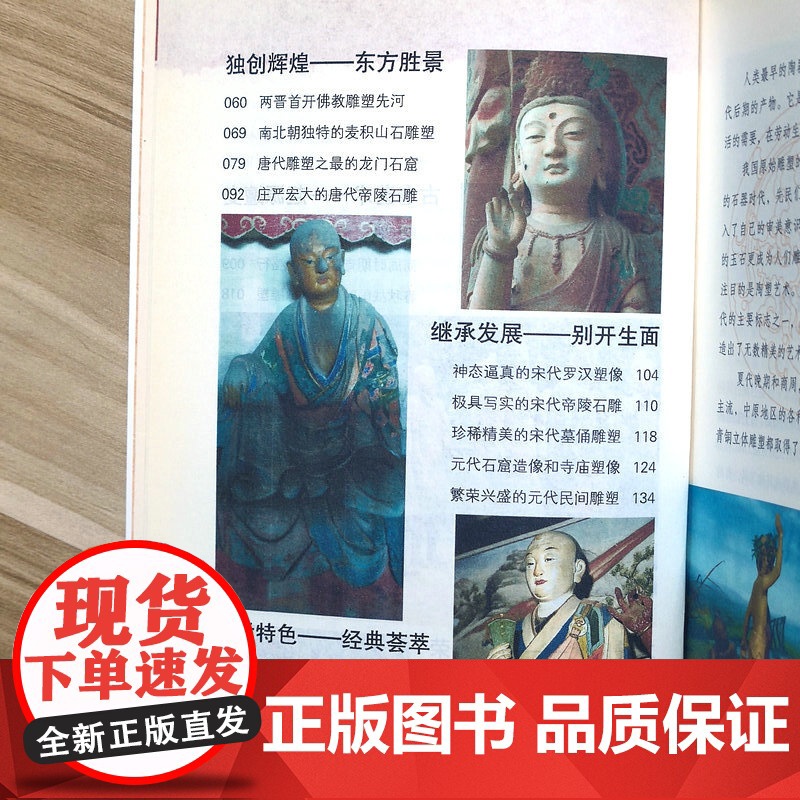 中华精神家园书系文化标记(全4册):龙凤图腾+花中四君+雕塑之韵+壁画遗韵 书籍高清大图