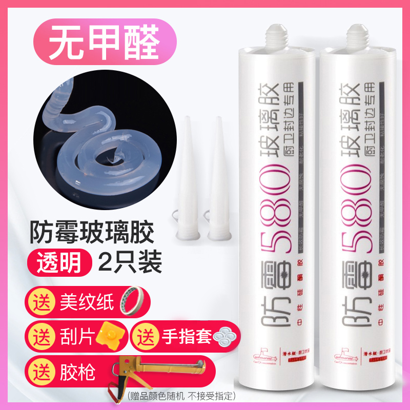 潜水艇玻璃胶防水防霉强力密封胶水厨房卫生间透明玻璃胶门窗胶水 14.【透明两只装310ml】(送施工工具)