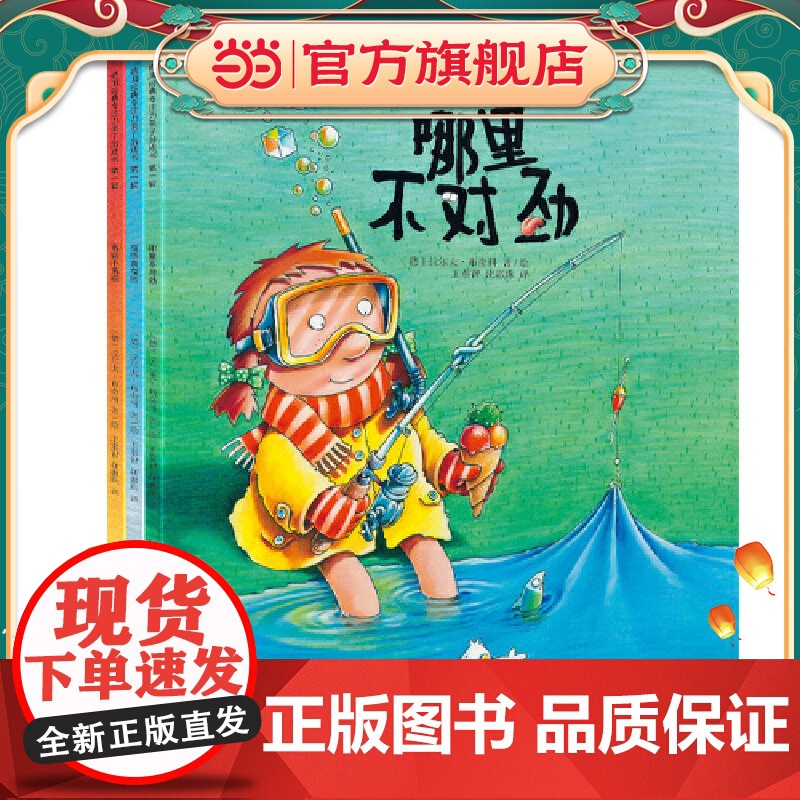 正版童书 德国经典专注力亲子游戏书第一辑(全3册)高清大图