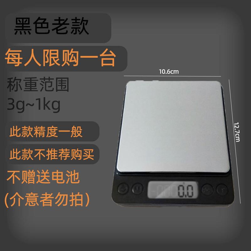 黑色电池款1kg/1g无托盘 厨房秤电子秤家用0.01精准烘焙小秤食物称重器珠宝秤天平克称克数