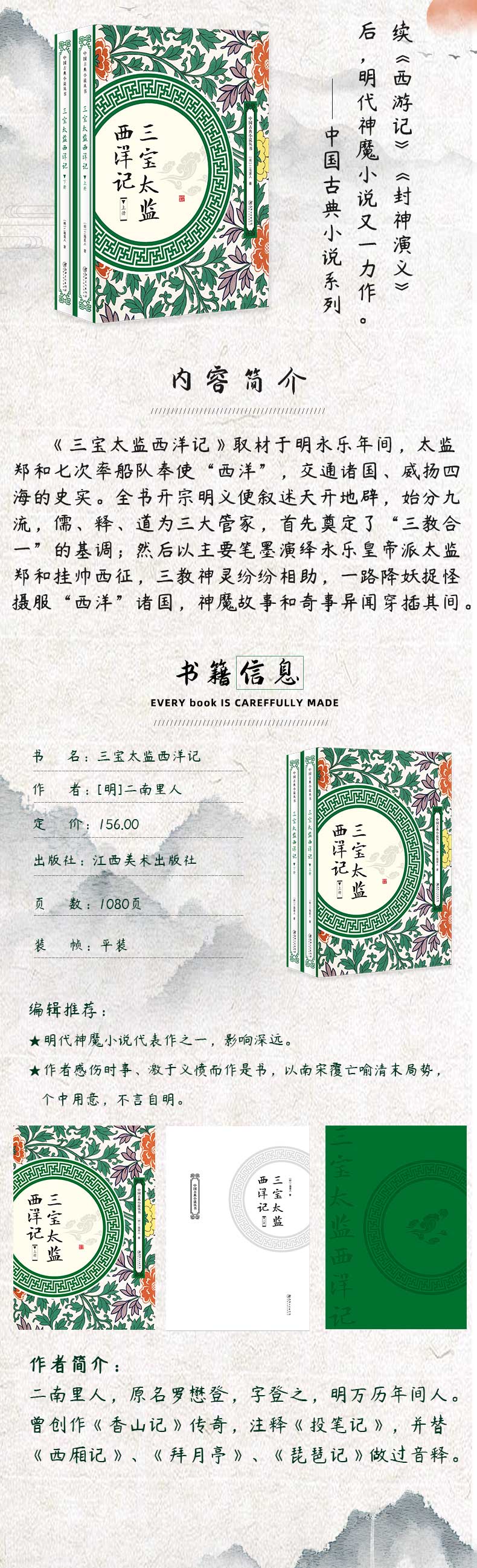 三宝太监西洋记(全2册)