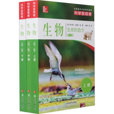 11科学发现者 生物 生命的动力 第2版(3册)978755367208322