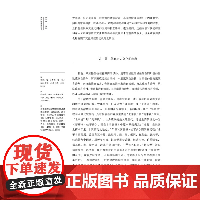藏族传统设计史 工艺美术 设计理论 一部简明的藏族史高清大图