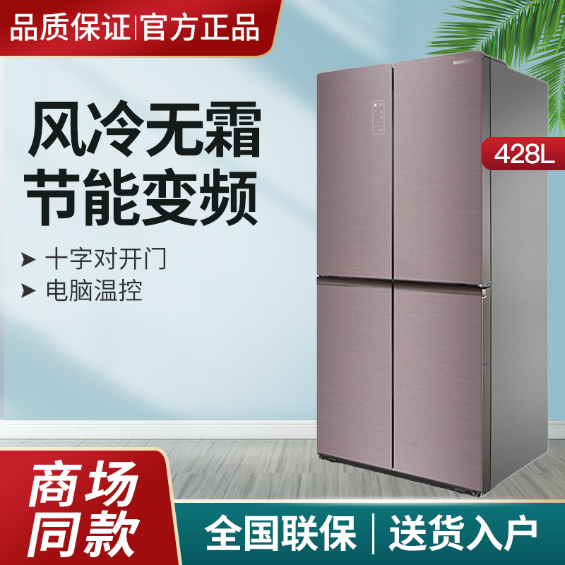 容声冰箱 428升 十字对开门冰箱变频风冷四门多开门