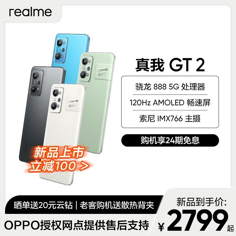 realme 真我GT2 8GB+256GB 大师·纸 5G手机 高通骁龙888处理器 120Hz屏 索尼IMX766主摄 OPPO授权网点提供售后支持
